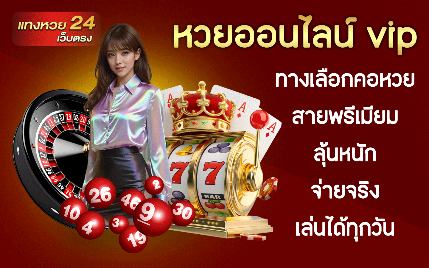 หวยออนไลน์ vip